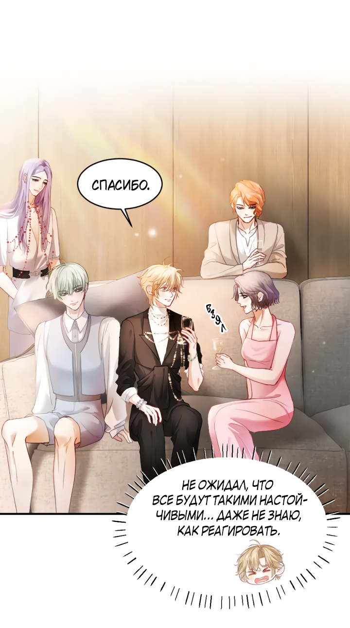 Манга Молодой красавец идёт против системы - Глава 38 Страница 6