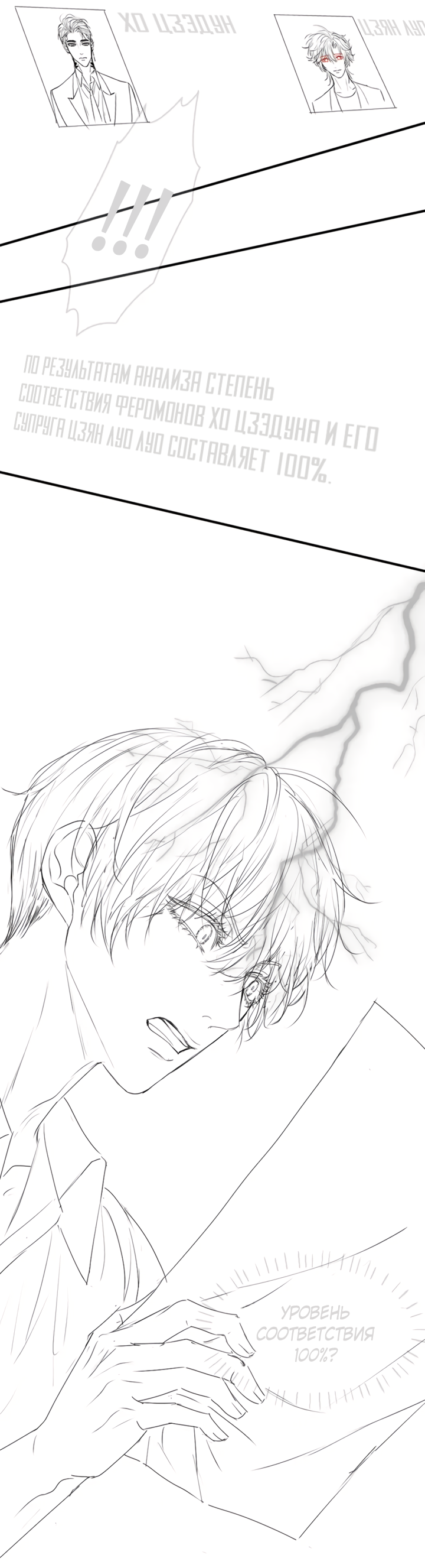 Манга Молодой красавец идёт против системы - Глава 38 Страница 35