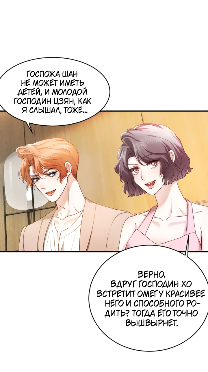 Манга Молодой красавец идёт против системы - Глава 38 Страница 18