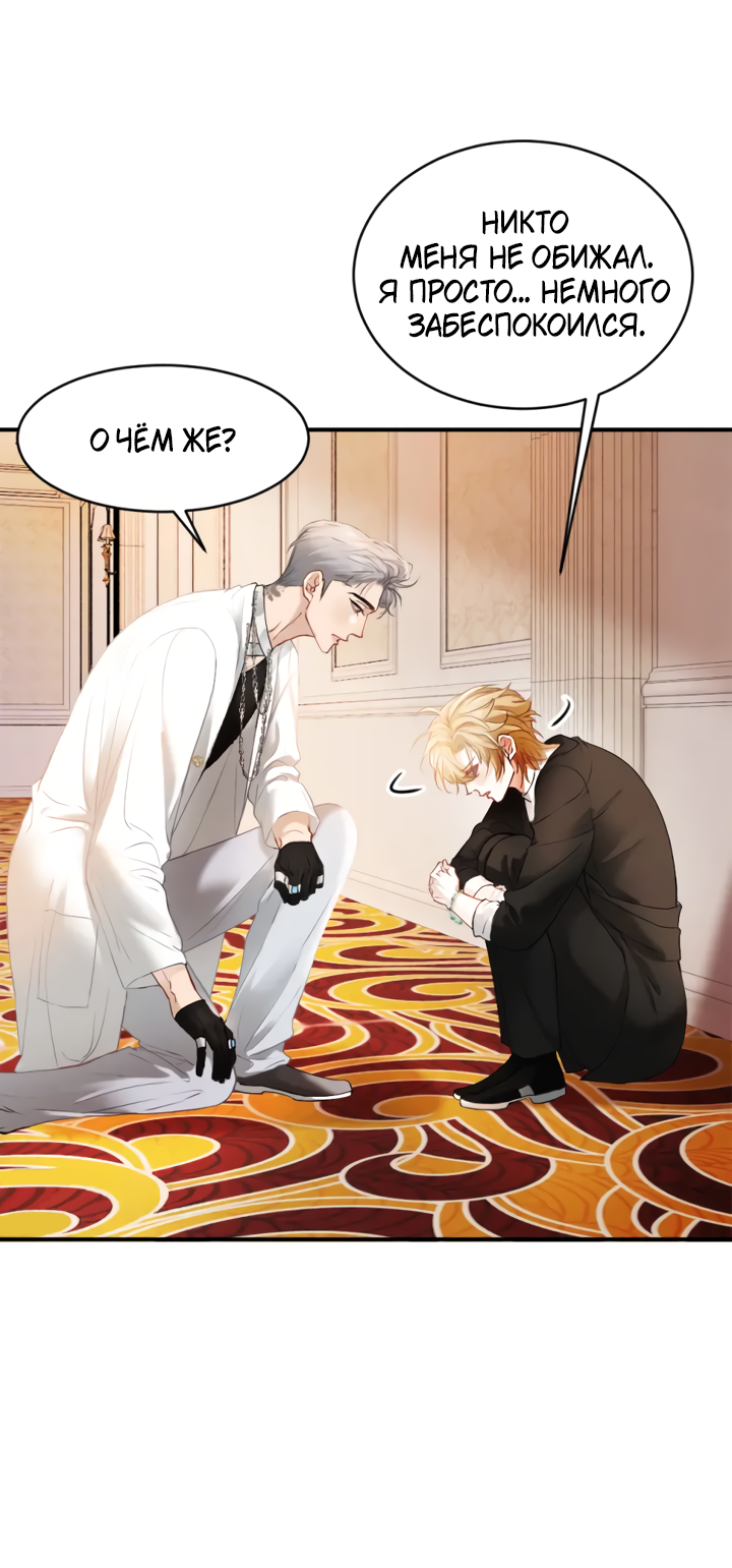 Манга Молодой красавец идёт против системы - Глава 38 Страница 27