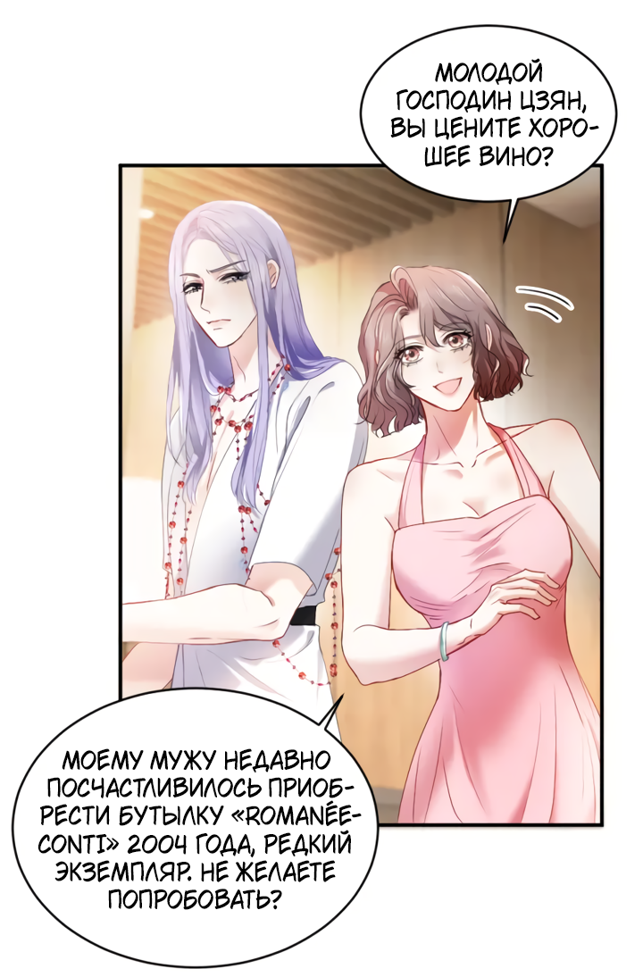 Манга Молодой красавец идёт против системы - Глава 38 Страница 4