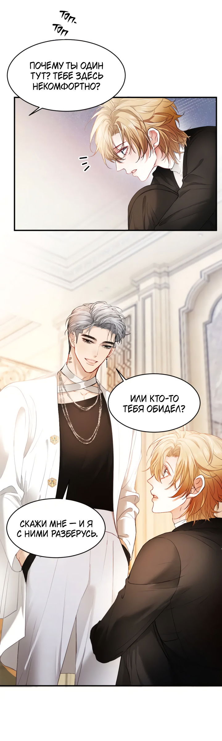 Манга Молодой красавец идёт против системы - Глава 38 Страница 26