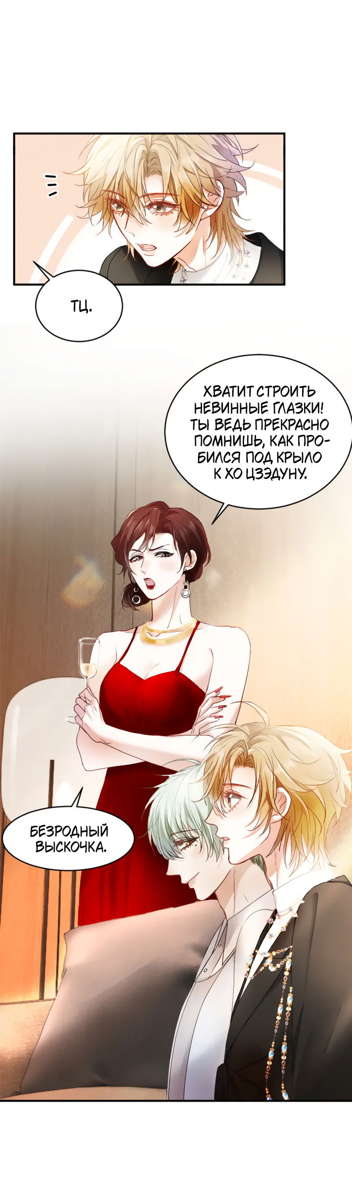 Манга Молодой красавец идёт против системы - Глава 38 Страница 9