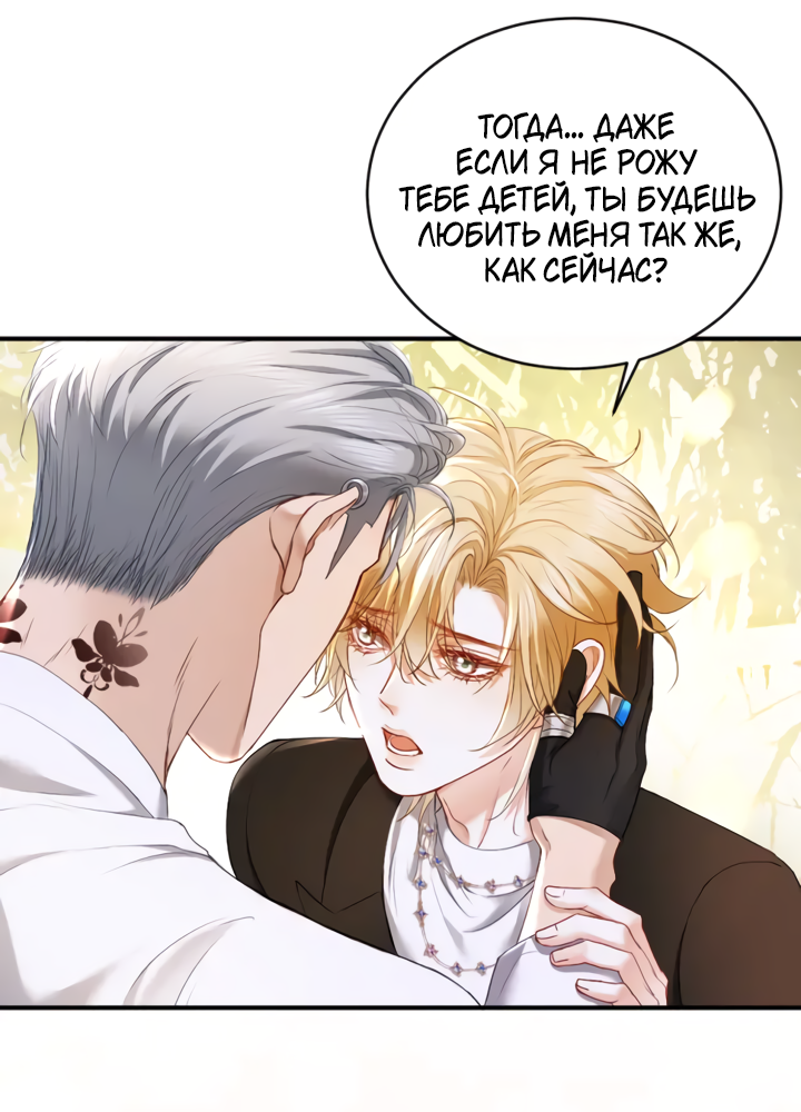 Манга Молодой красавец идёт против системы - Глава 38 Страница 31