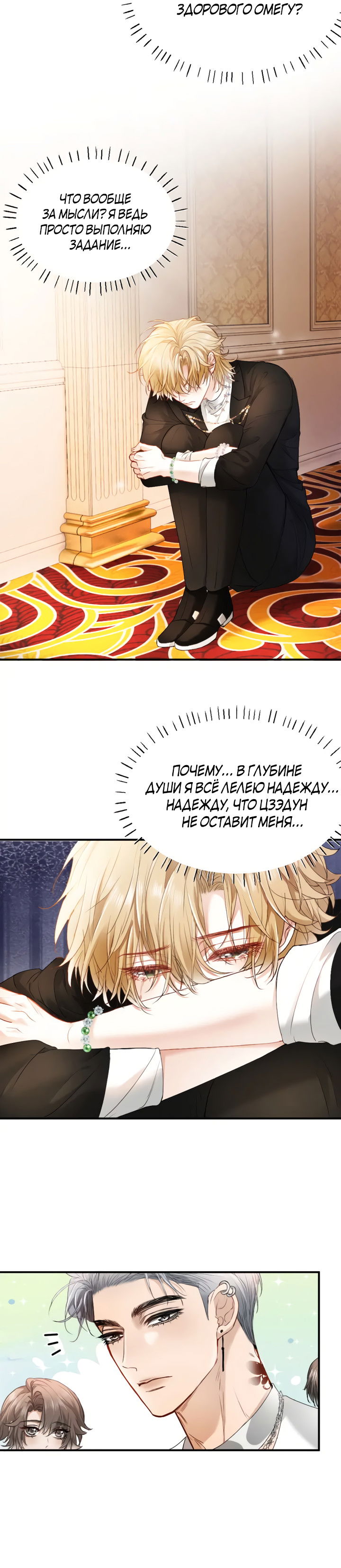 Манга Молодой красавец идёт против системы - Глава 38 Страница 24