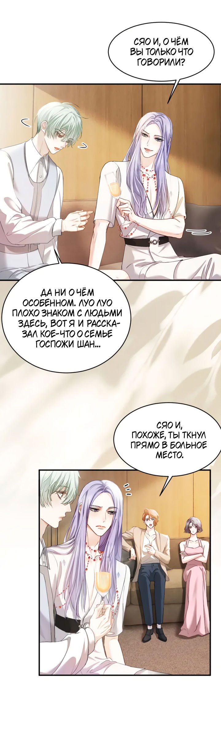 Манга Молодой красавец идёт против системы - Глава 38 Страница 17