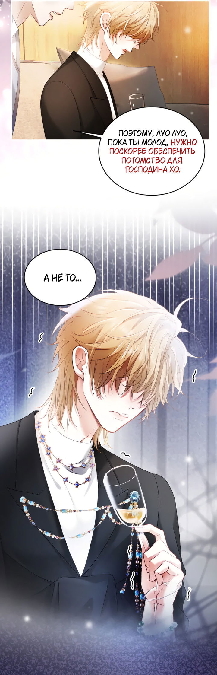 Манга Молодой красавец идёт против системы - Глава 38 Страница 13