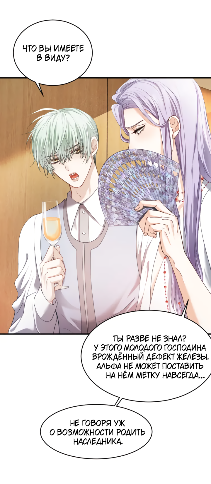 Манга Молодой красавец идёт против системы - Глава 38 Страница 19