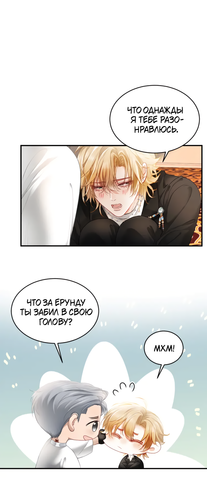 Манга Молодой красавец идёт против системы - Глава 38 Страница 28