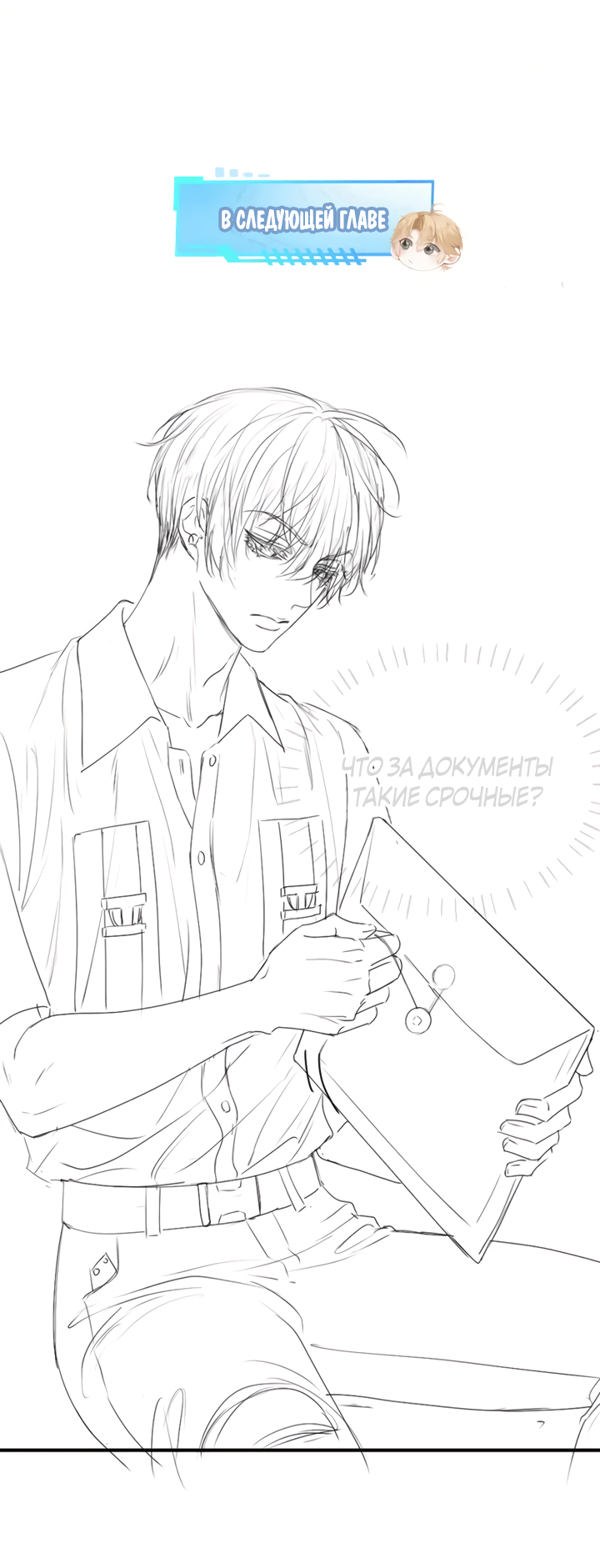 Манга Молодой красавец идёт против системы - Глава 38 Страница 33