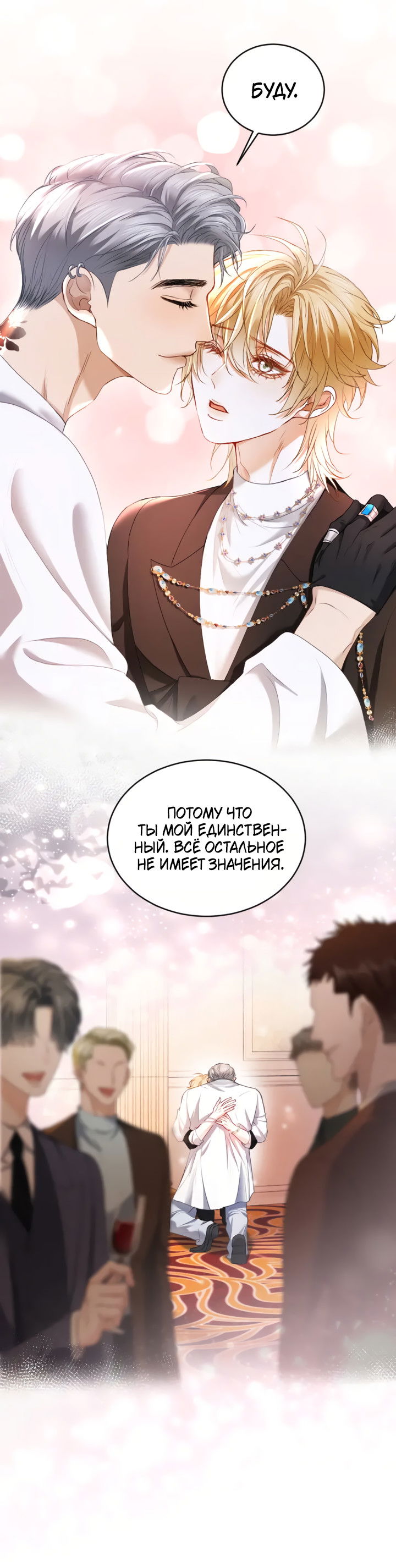 Манга Молодой красавец идёт против системы - Глава 38 Страница 32