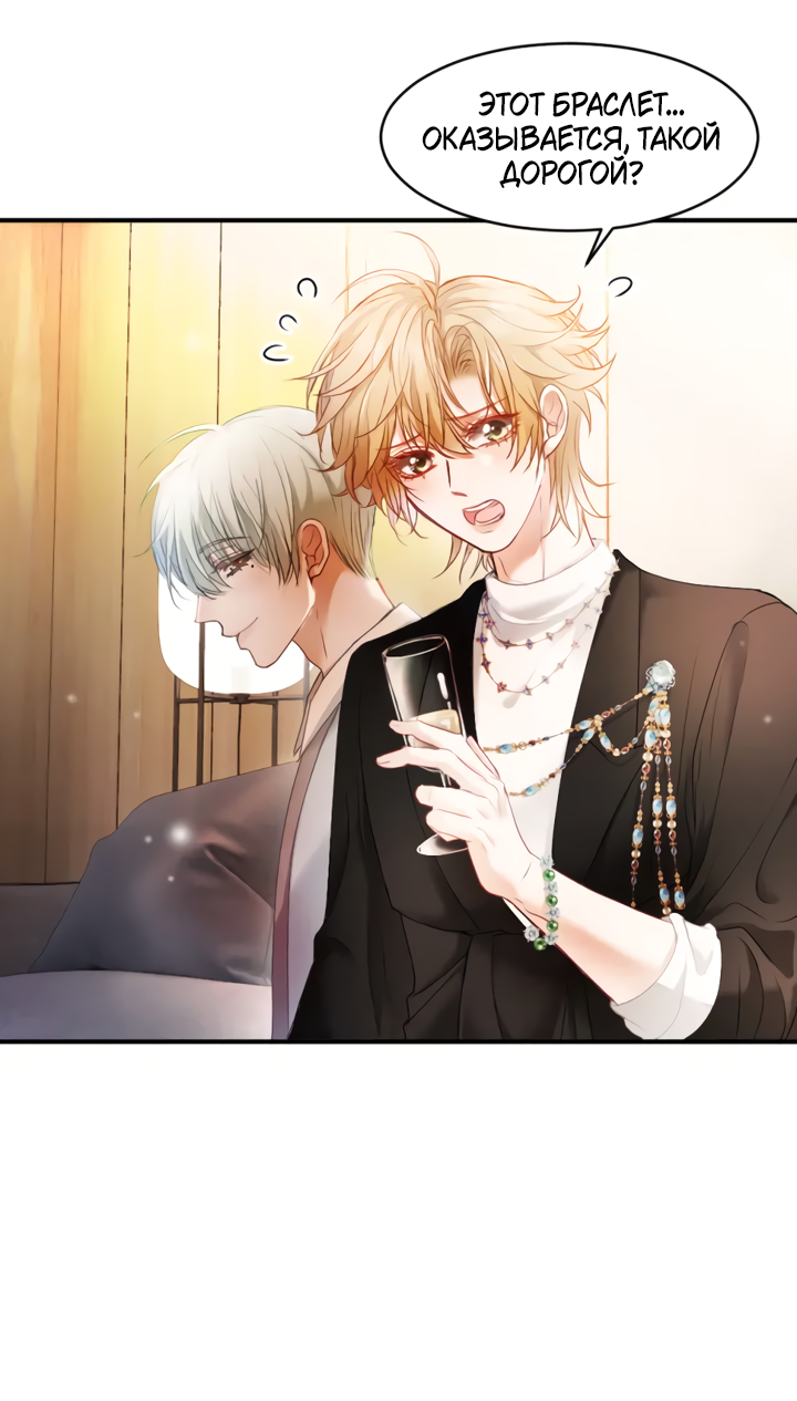 Манга Молодой красавец идёт против системы - Глава 38 Страница 8