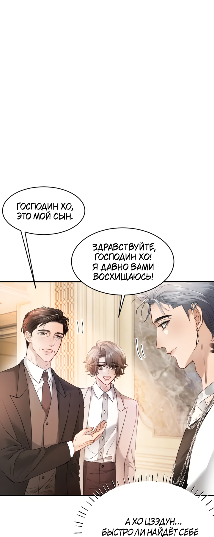 Манга Молодой красавец идёт против системы - Глава 38 Страница 23