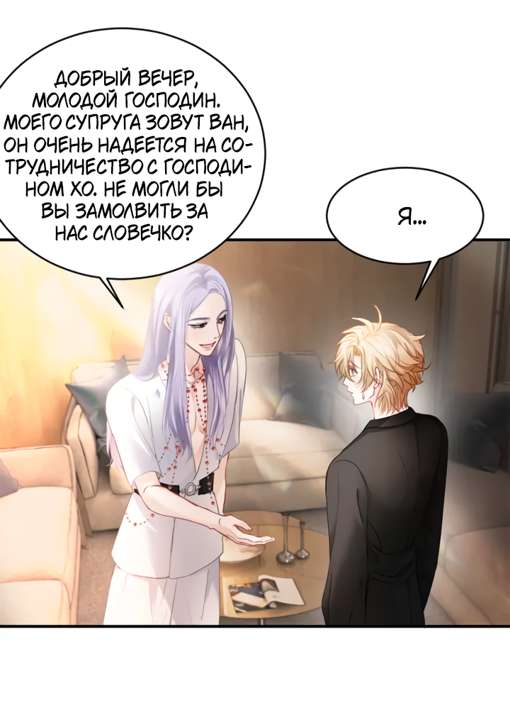 Манга Молодой красавец идёт против системы - Глава 38 Страница 3