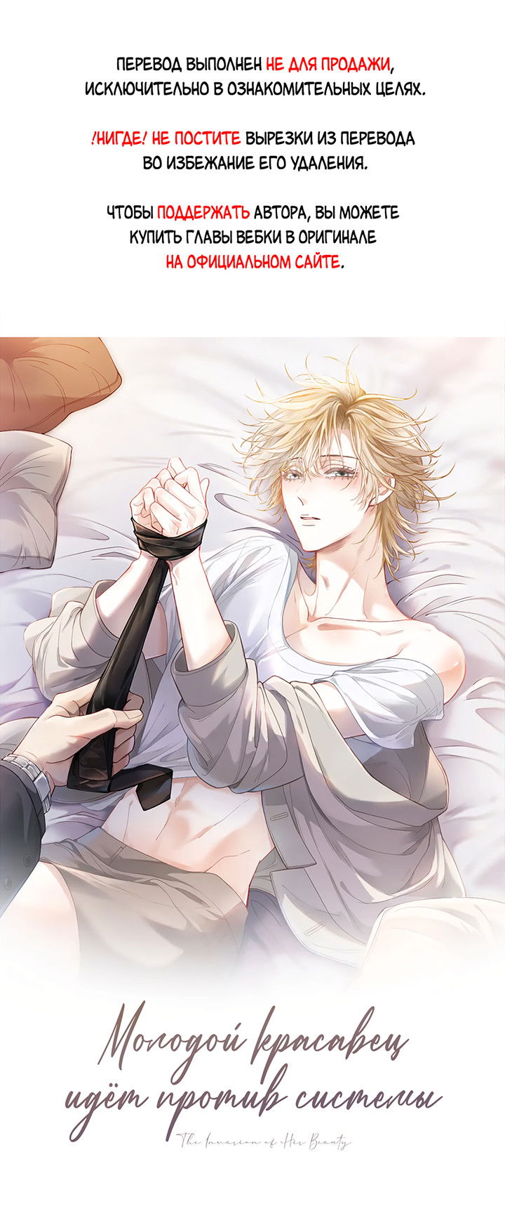Манга Молодой красавец идёт против системы - Глава 38 Страница 1