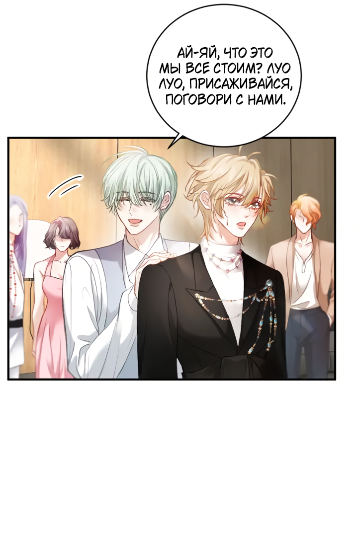 Манга Молодой красавец идёт против системы - Глава 38 Страница 5
