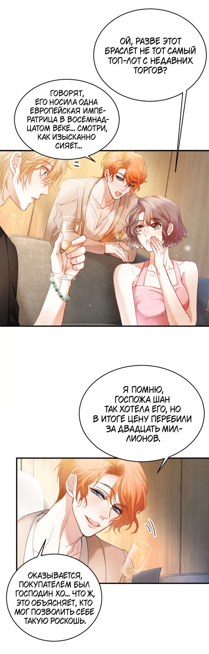 Манга Молодой красавец идёт против системы - Глава 38 Страница 7