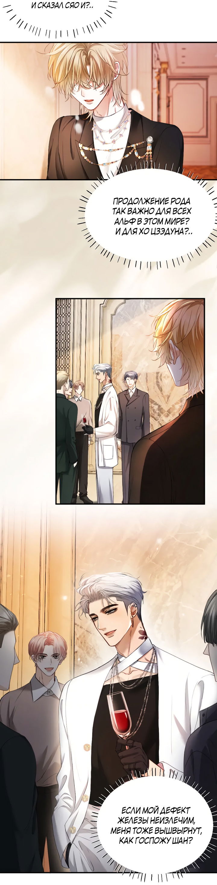 Манга Молодой красавец идёт против системы - Глава 38 Страница 22