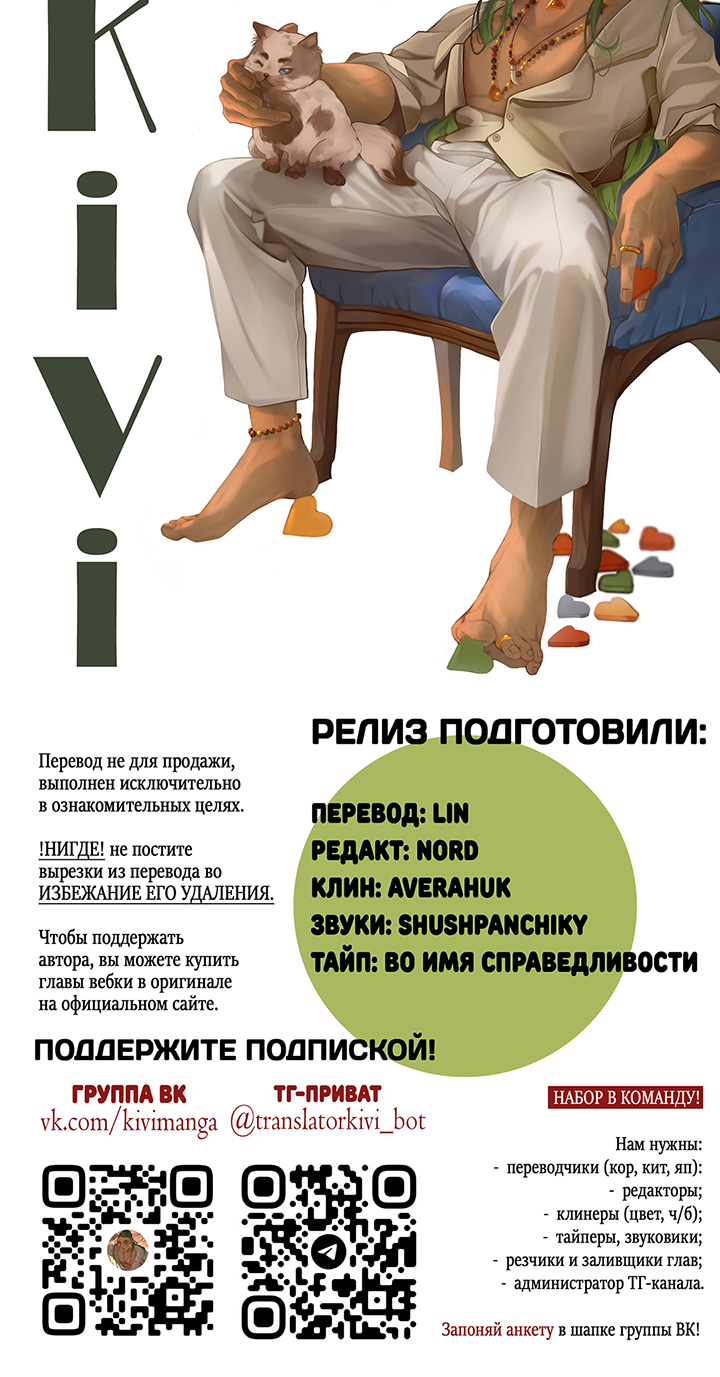 Манга Молодой красавец идёт против системы - Глава 41 Страница 31