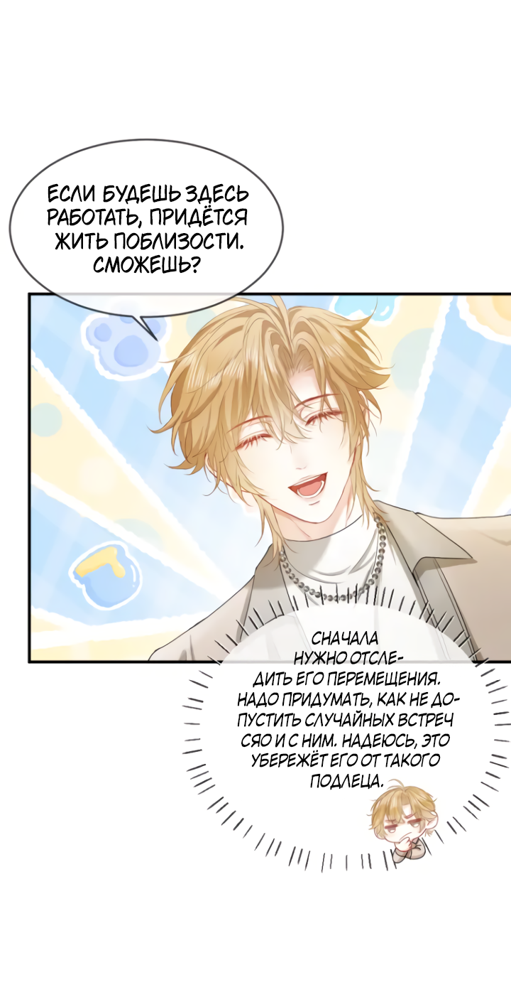 Манга Молодой красавец идёт против системы - Глава 41 Страница 13