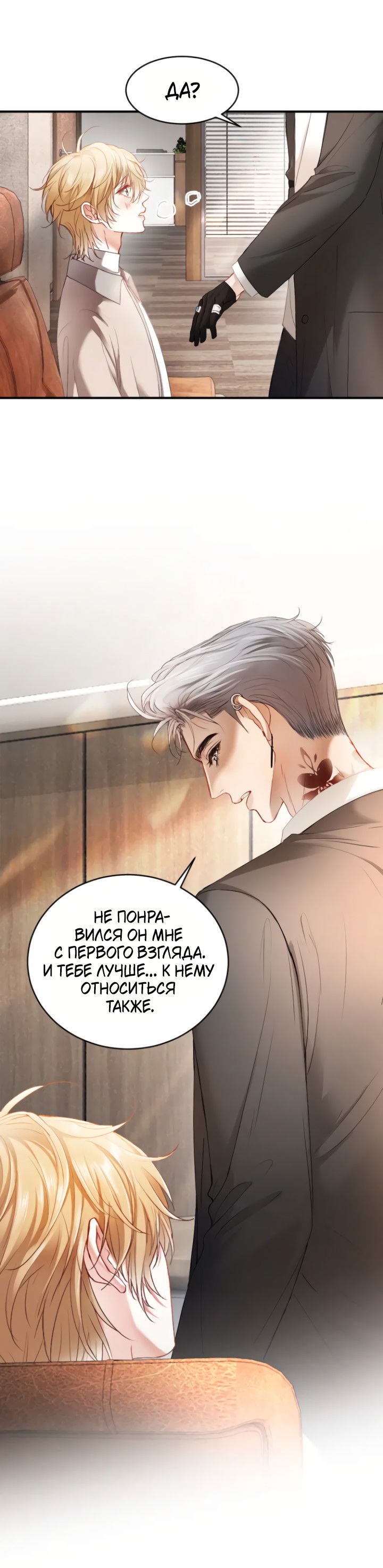 Манга Молодой красавец идёт против системы - Глава 41 Страница 25