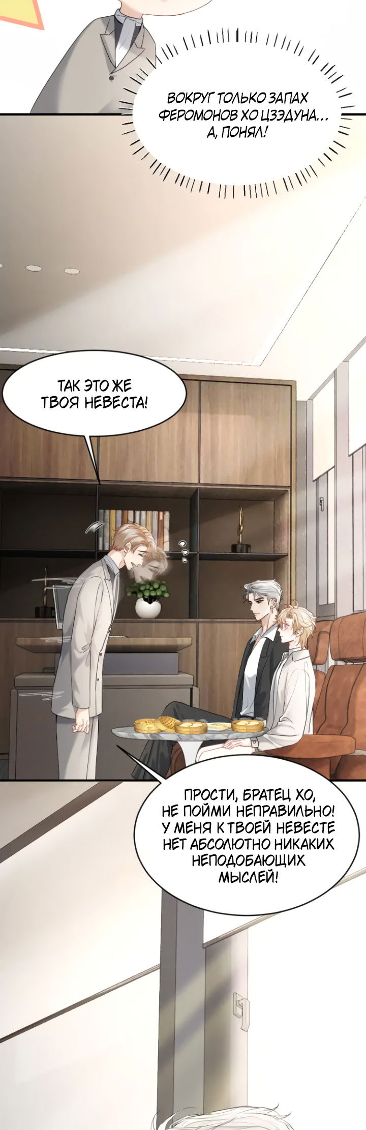 Манга Молодой красавец идёт против системы - Глава 41 Страница 7