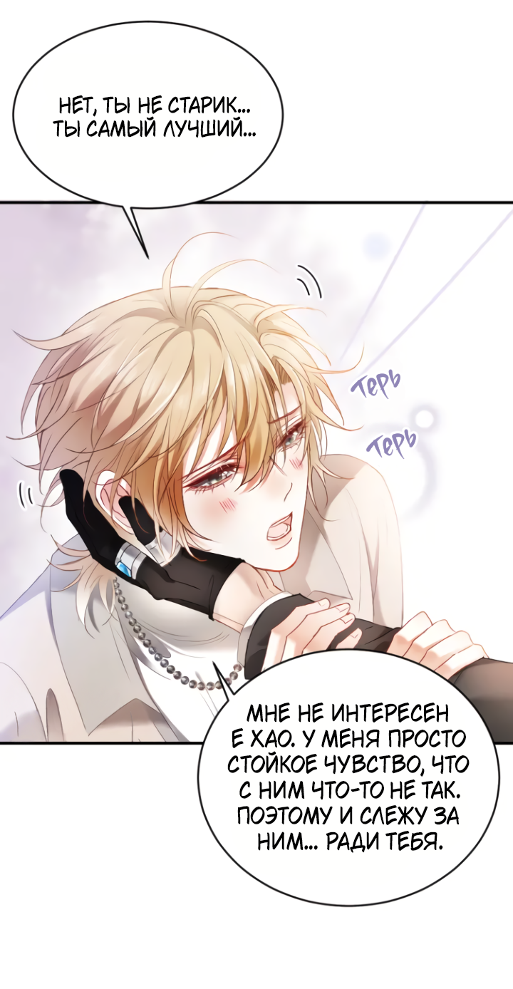 Манга Молодой красавец идёт против системы - Глава 41 Страница 24