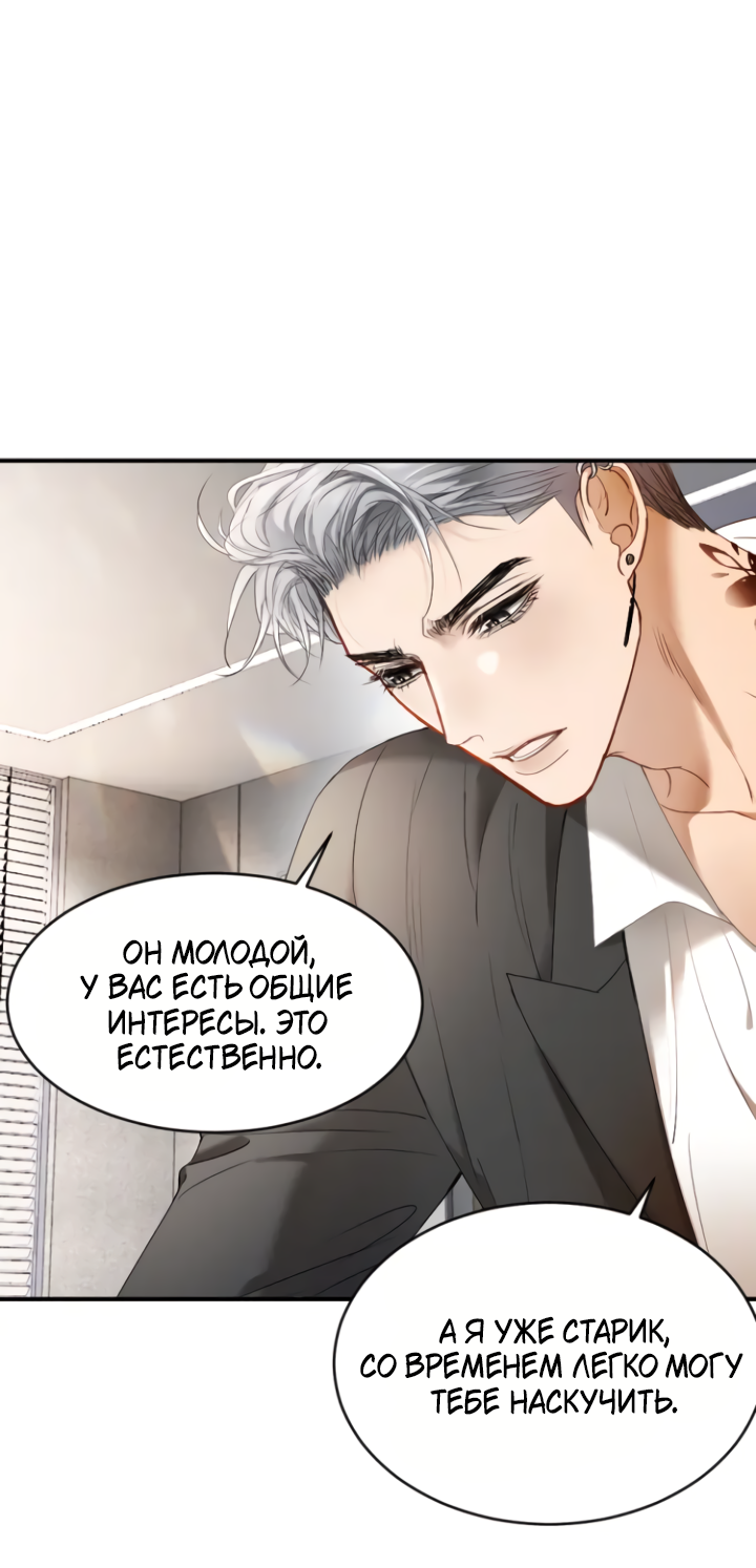 Манга Молодой красавец идёт против системы - Глава 41 Страница 23