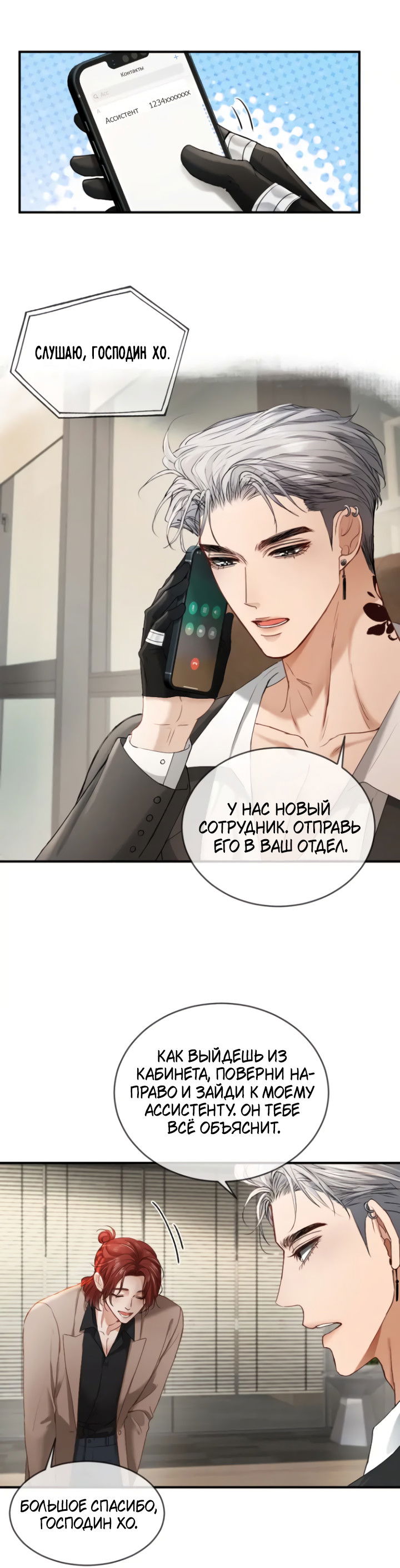 Манга Молодой красавец идёт против системы - Глава 41 Страница 15