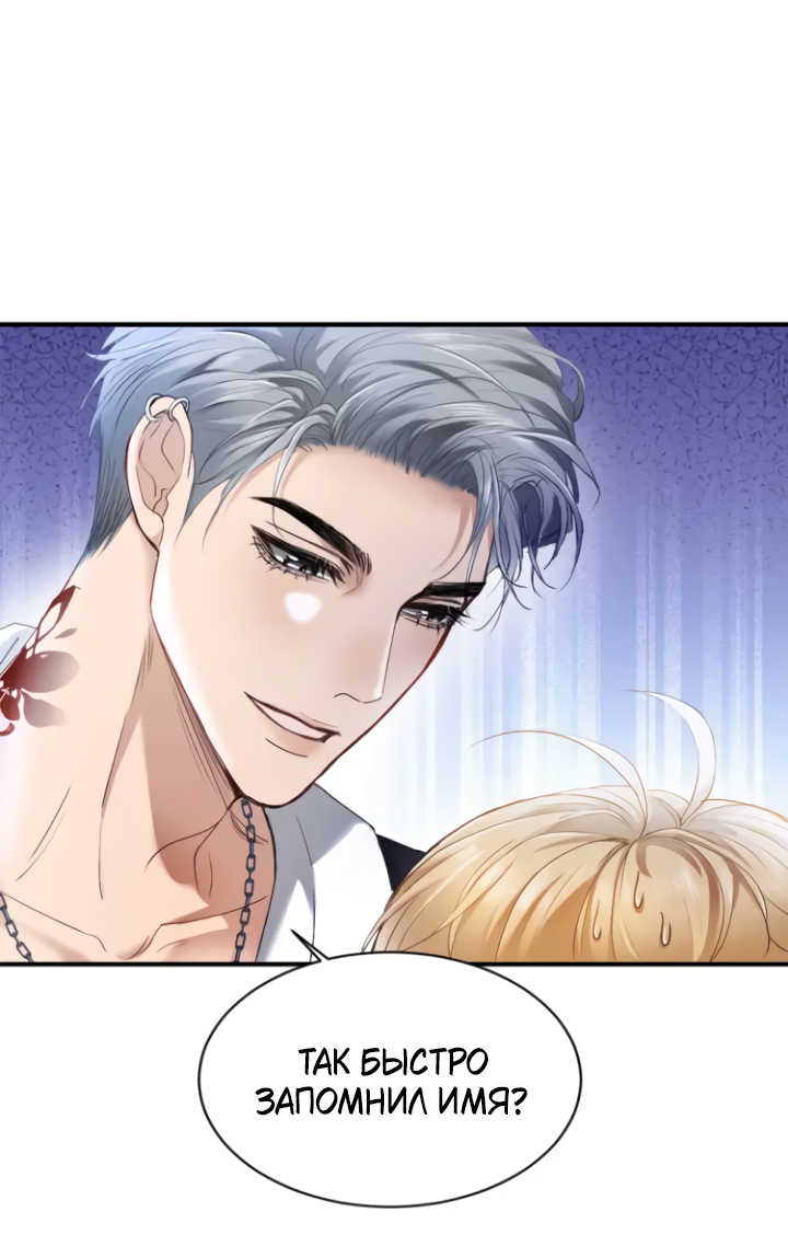 Манга Молодой красавец идёт против системы - Глава 41 Страница 19