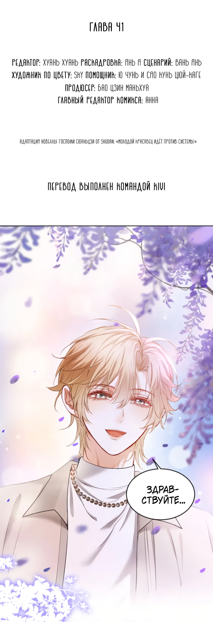 Манга Молодой красавец идёт против системы - Глава 41 Страница 2