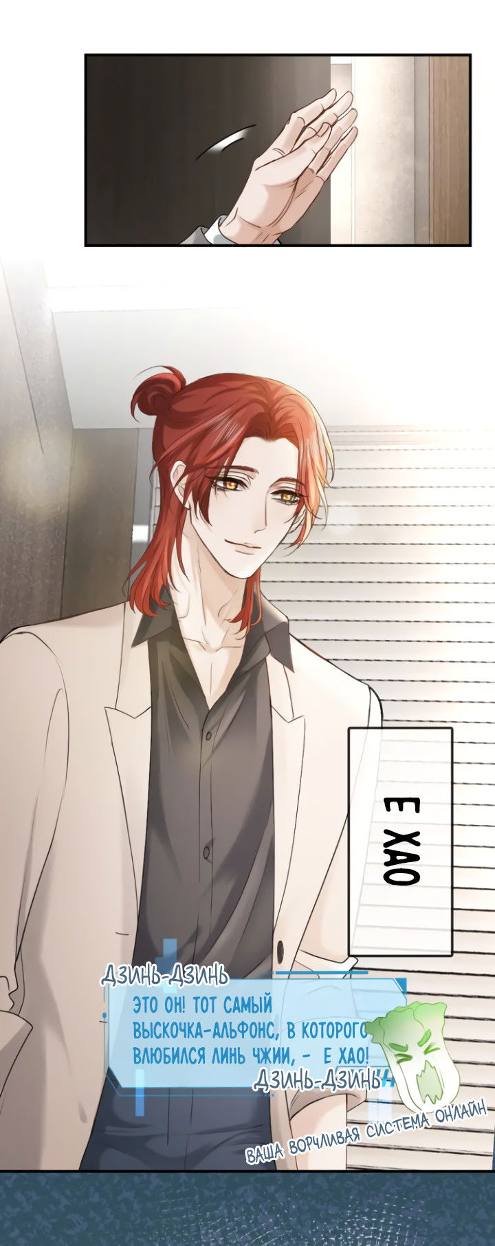 Манга Молодой красавец идёт против системы - Глава 41 Страница 10