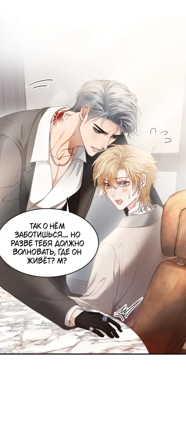 Манга Молодой красавец идёт против системы - Глава 41 Страница 21