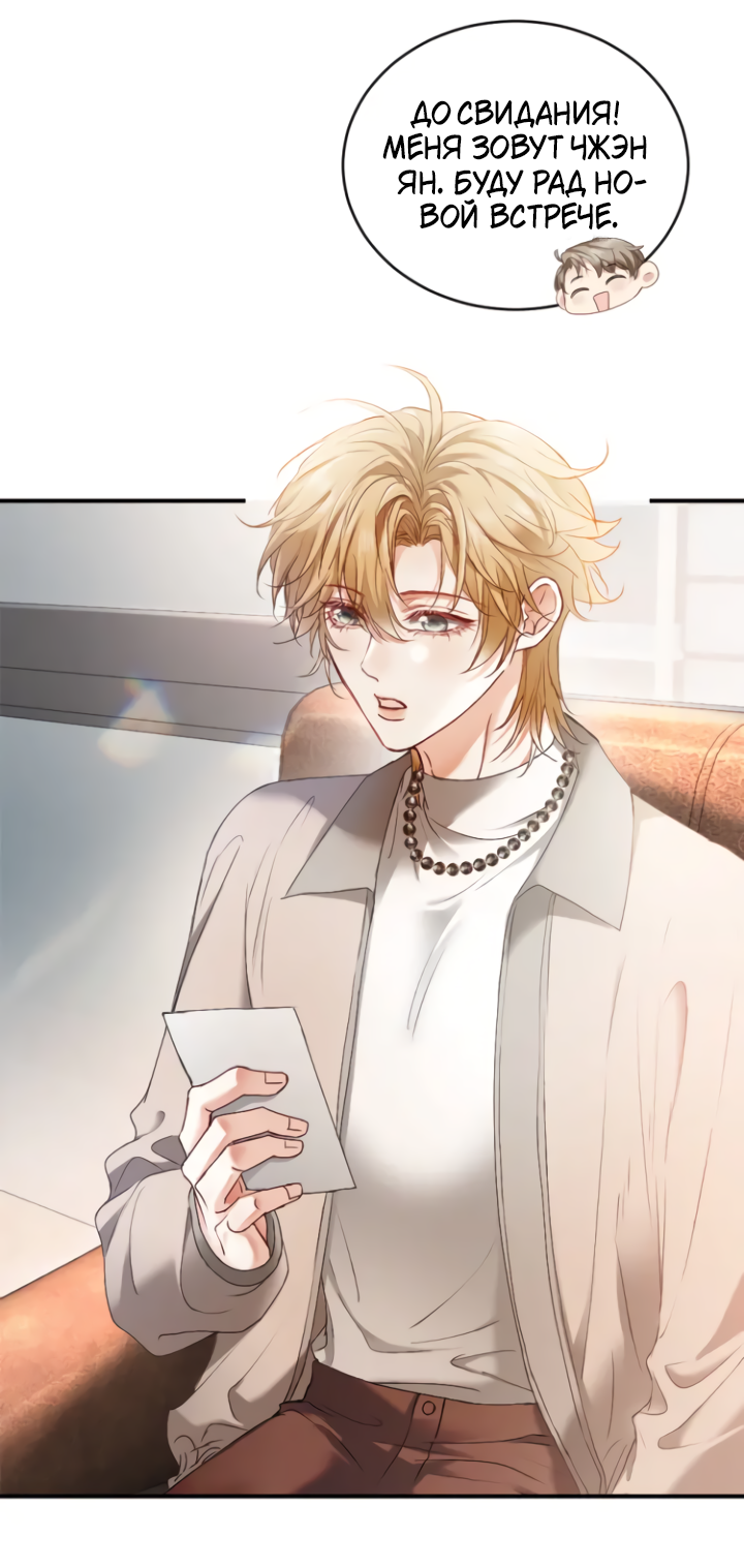 Манга Молодой красавец идёт против системы - Глава 41 Страница 17
