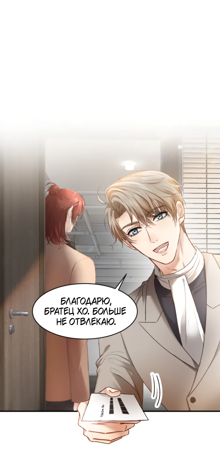 Манга Молодой красавец идёт против системы - Глава 41 Страница 16