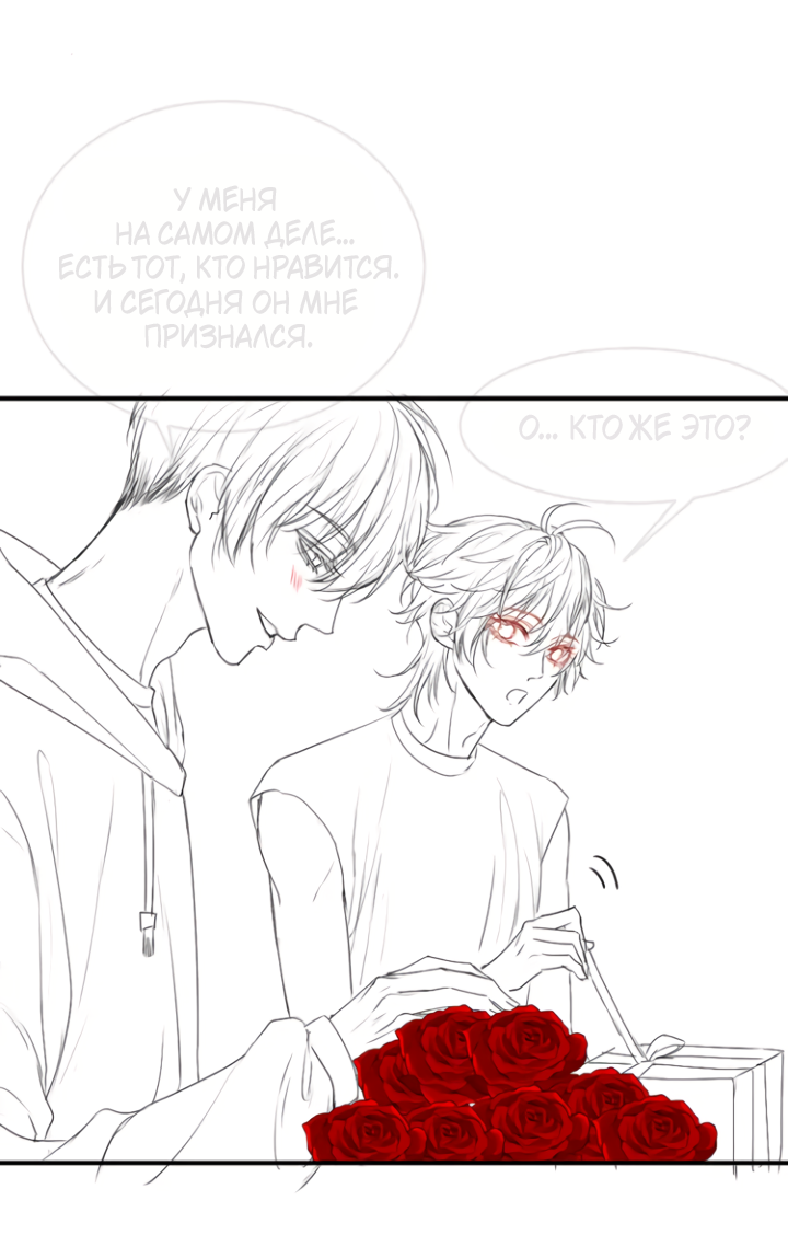 Манга Молодой красавец идёт против системы - Глава 41 Страница 28