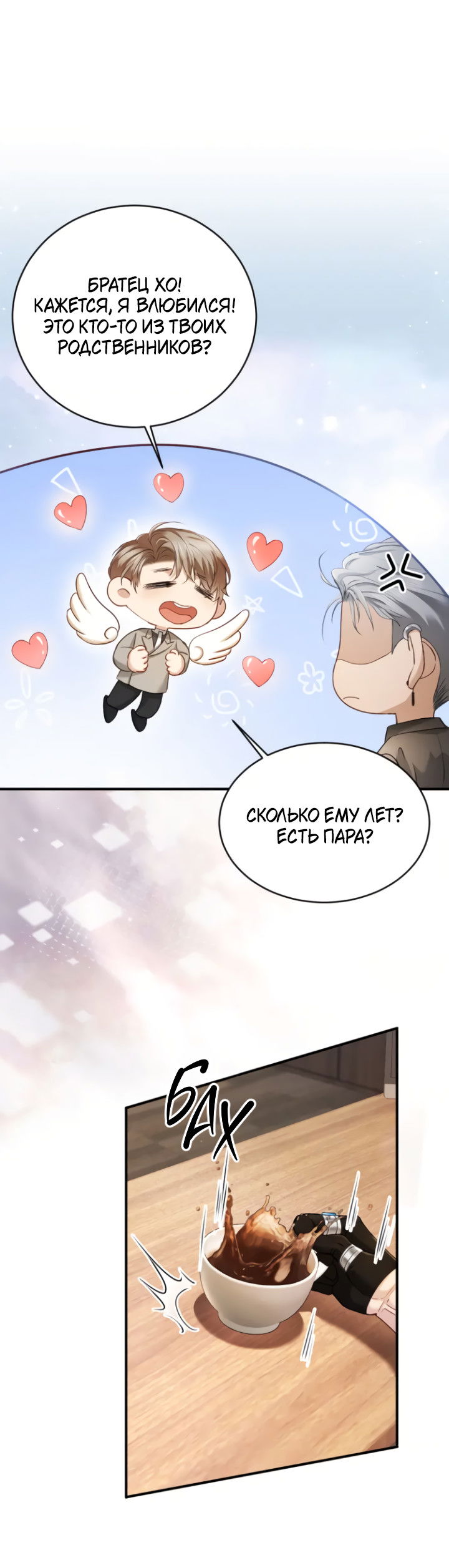 Манга Молодой красавец идёт против системы - Глава 41 Страница 4