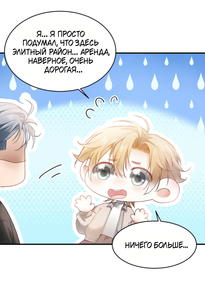 Манга Молодой красавец идёт против системы - Глава 41 Страница 20