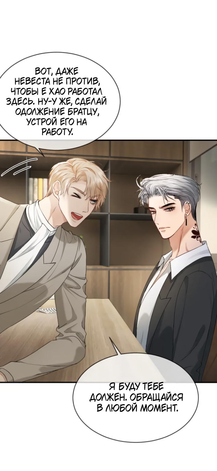 Манга Молодой красавец идёт против системы - Глава 41 Страница 14