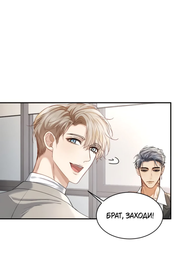 Манга Молодой красавец идёт против системы - Глава 41 Страница 9