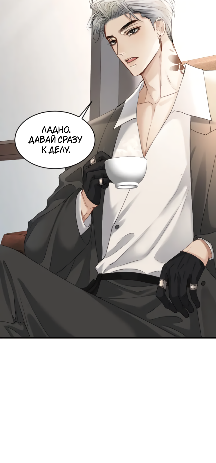 Манга Молодой красавец идёт против системы - Глава 41 Страница 8