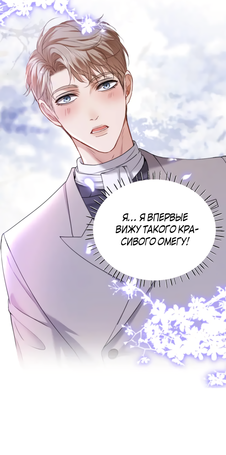Манга Молодой красавец идёт против системы - Глава 41 Страница 3