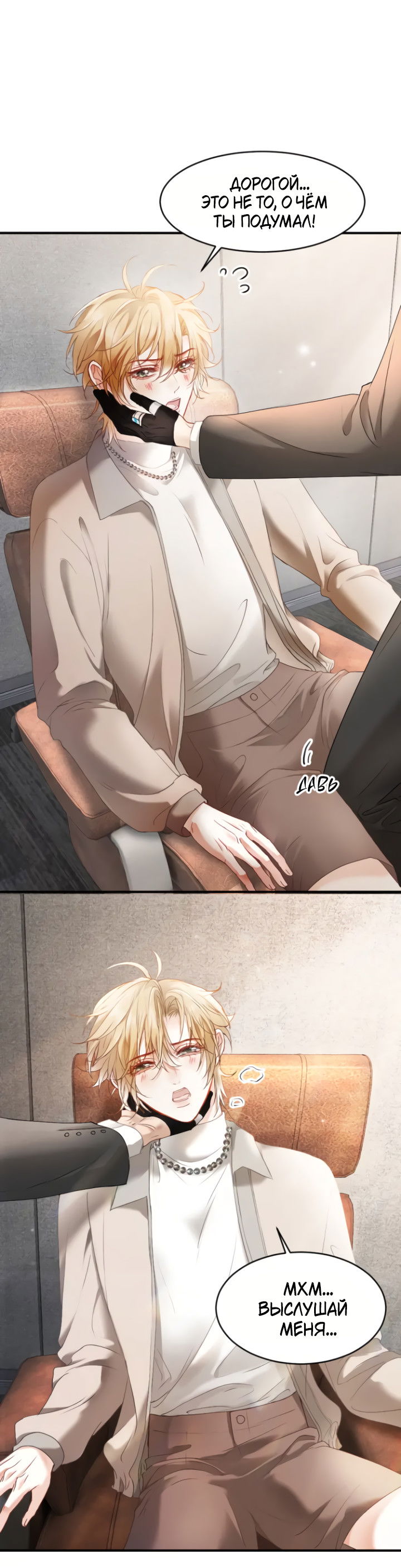 Манга Молодой красавец идёт против системы - Глава 41 Страница 22