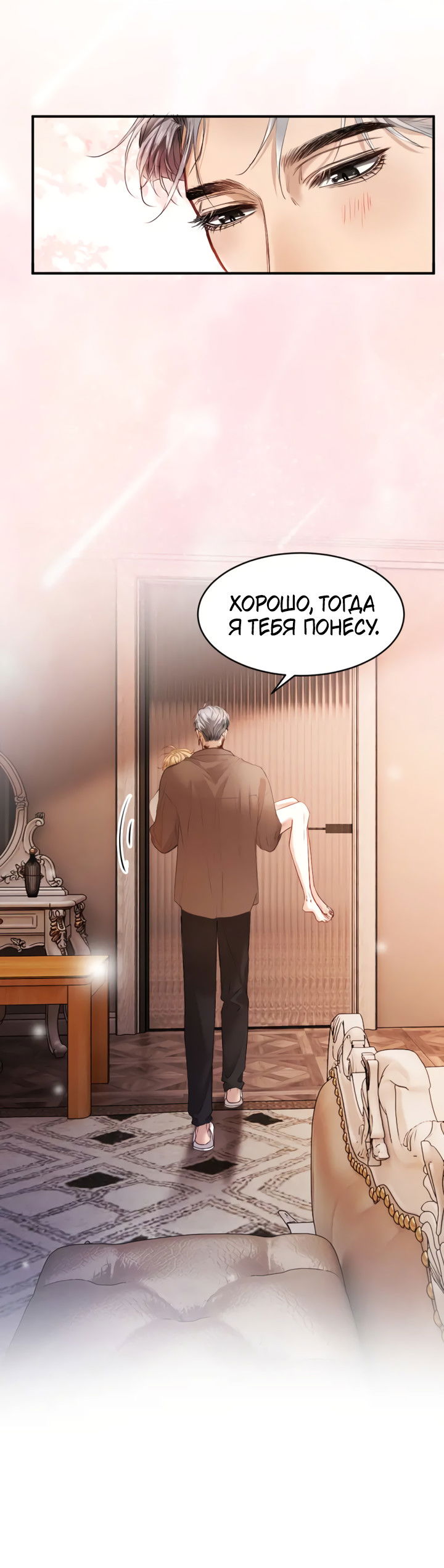 Манга Молодой красавец идёт против системы - Глава 40 Страница 10