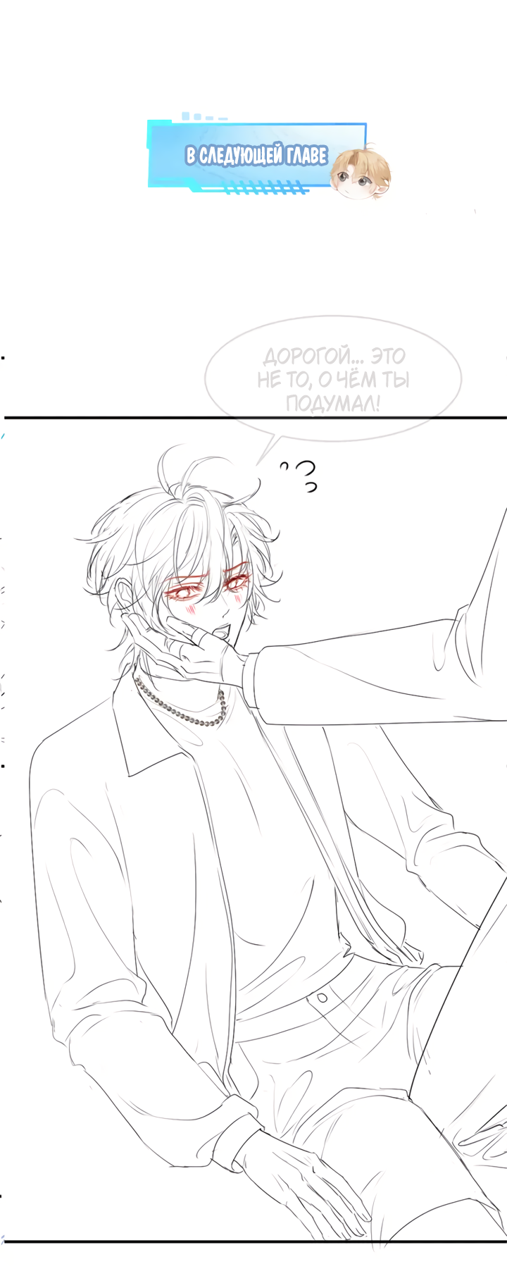 Манга Молодой красавец идёт против системы - Глава 40 Страница 28