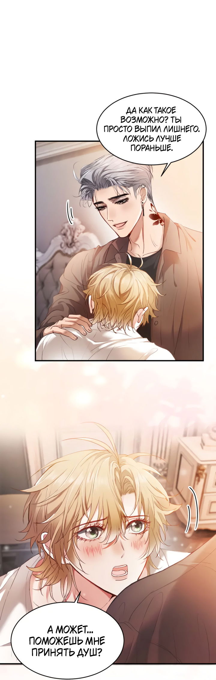 Манга Молодой красавец идёт против системы - Глава 40 Страница 9