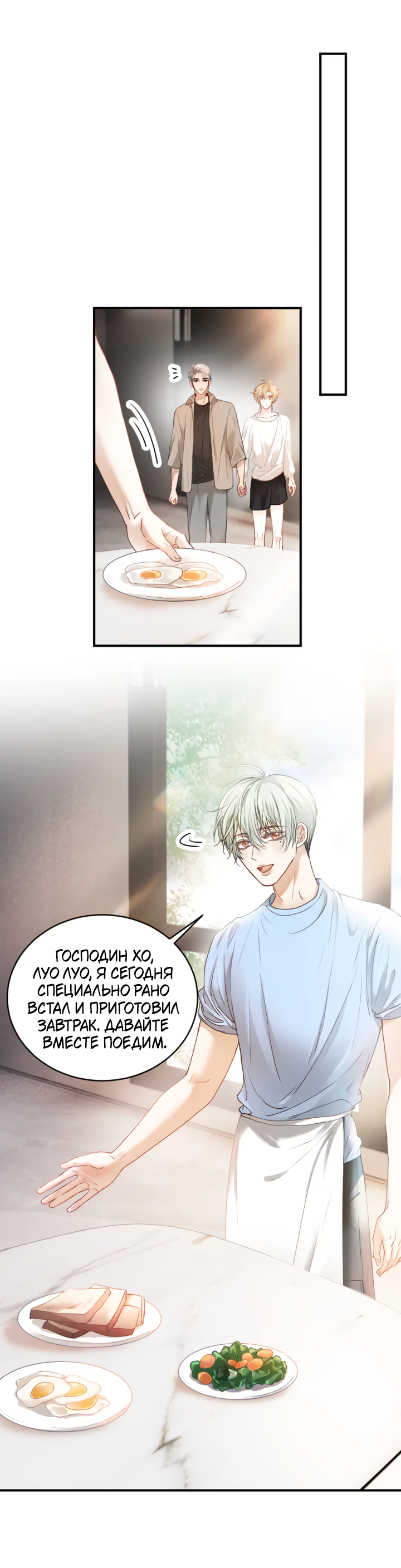 Манга Молодой красавец идёт против системы - Глава 40 Страница 17