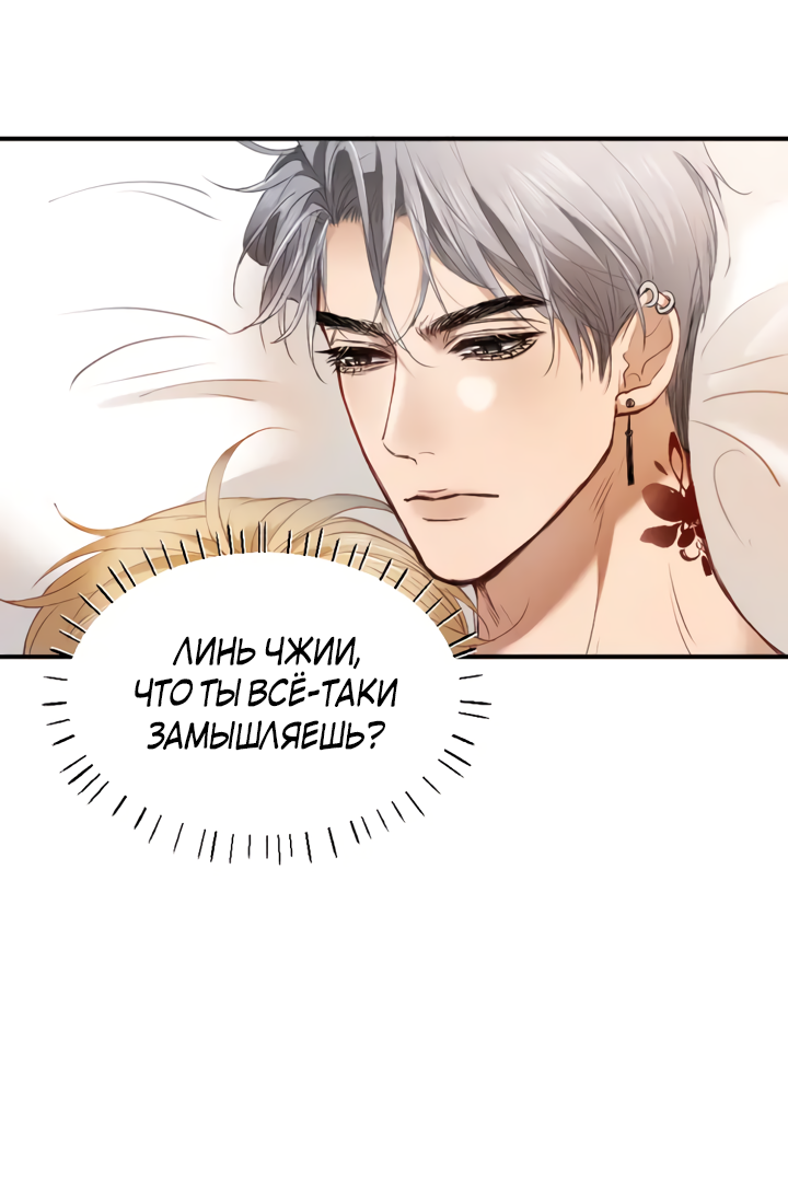 Манга Молодой красавец идёт против системы - Глава 40 Страница 16