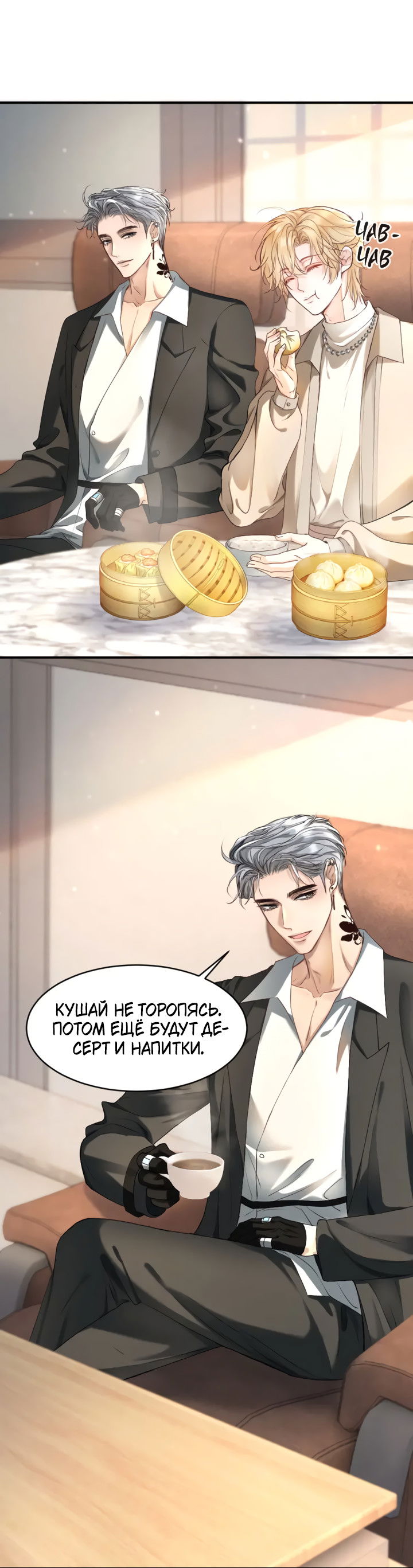 Манга Молодой красавец идёт против системы - Глава 40 Страница 23