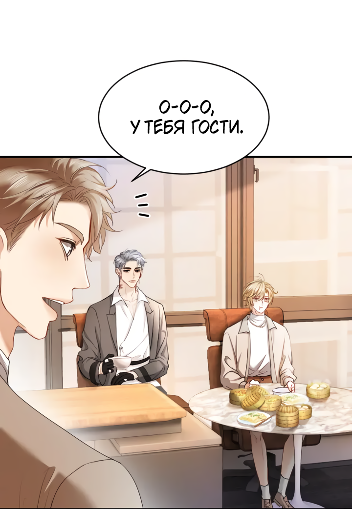 Манга Молодой красавец идёт против системы - Глава 40 Страница 26